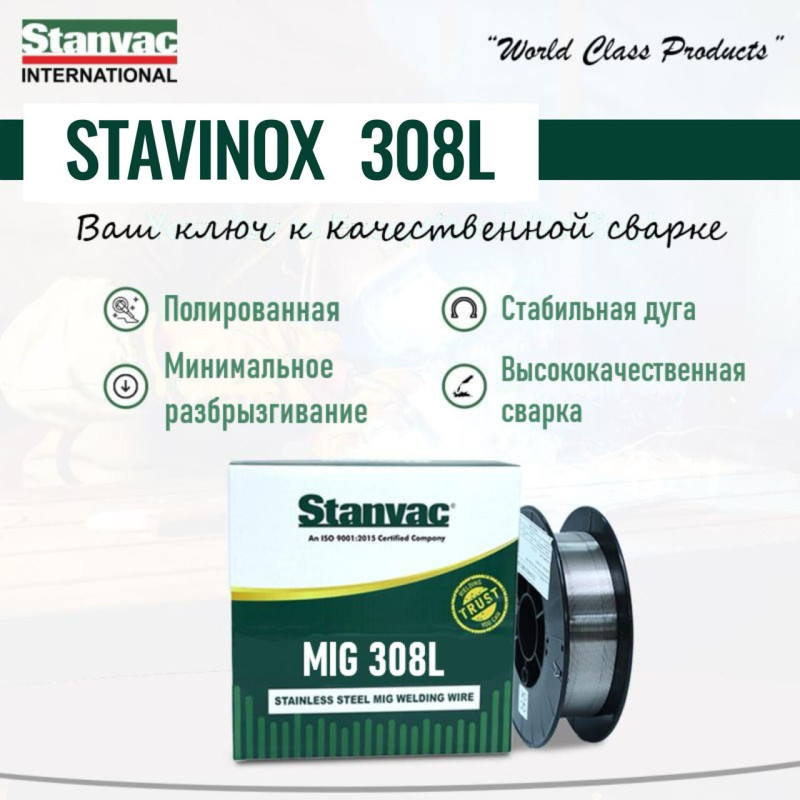STAVINOX MIG 308LSi